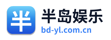 半岛娱乐
